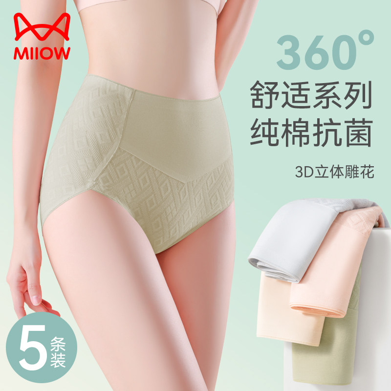 猫人纯棉内裤女士高腰收腹一片式无痕三角裤全棉抑菌裆女生短裤头,女士内衣/男士内衣/家居服,女三角裤,淘宝优惠券,粉丝福利购,淘宝优惠卷