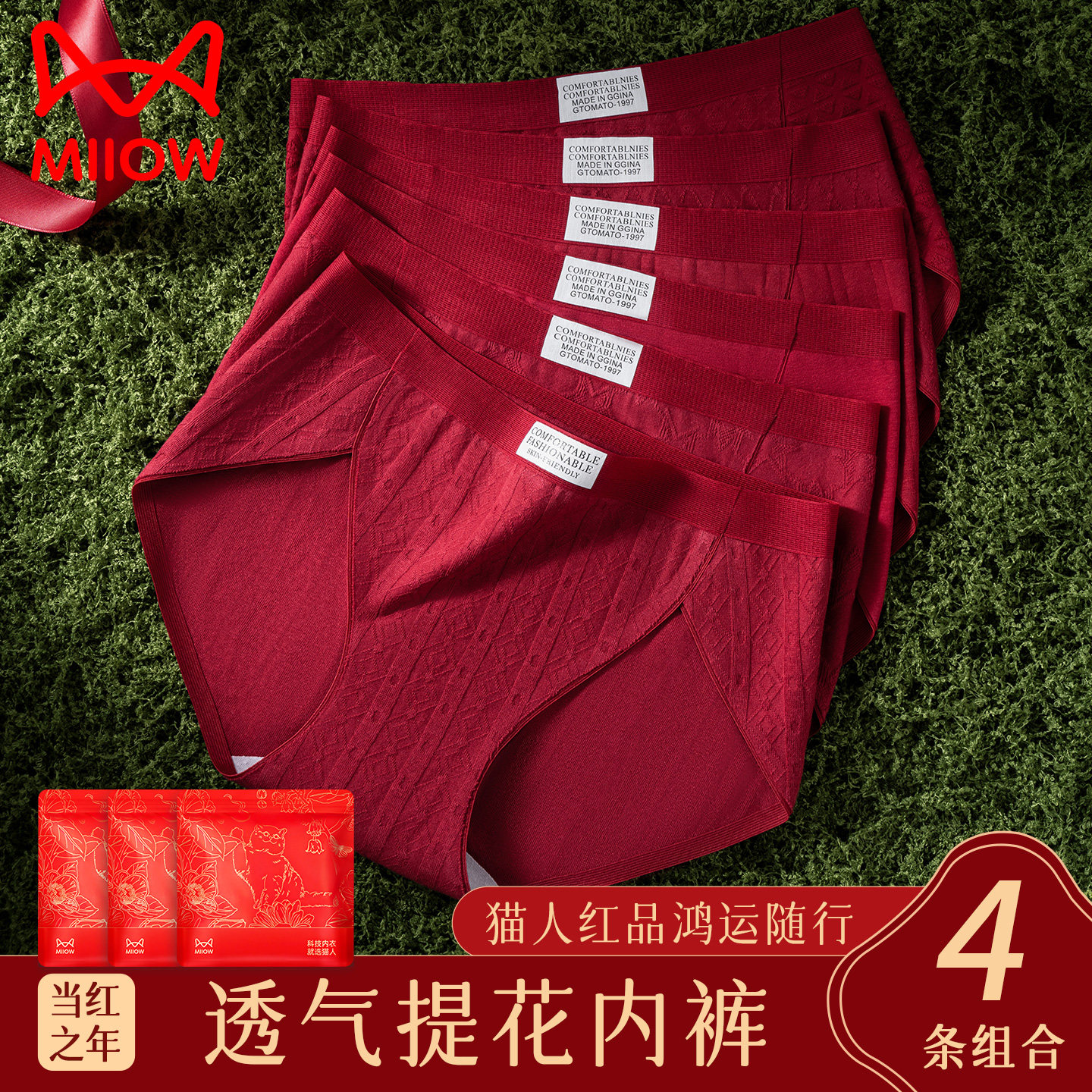 猫人红色纯棉内裤女2025新款本命年鸿运高开叉防夹臀少女生三角裤,女士内衣/男士内衣/家居服,女三角裤,淘宝优惠券,粉丝福利购,淘宝优惠卷