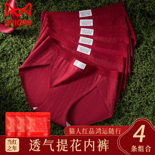 本命年鸿运高开叉防夹臀少女生三角裤 猫人红色纯棉内裤 女2025新款