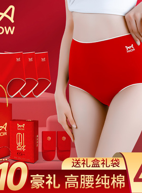 猫人本命年内裤女大红色纯棉高腰收腹2026马年结婚礼物短裤头属马