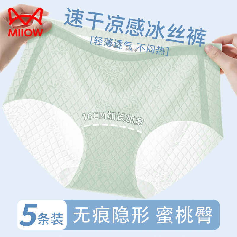 猫人内裤女夏季薄款冰丝无痕透气三角裤裸感防夹臀短裤头,女士内衣/男士内衣/家居服,女三角裤,淘宝优惠券,粉丝福利购,淘宝优惠卷