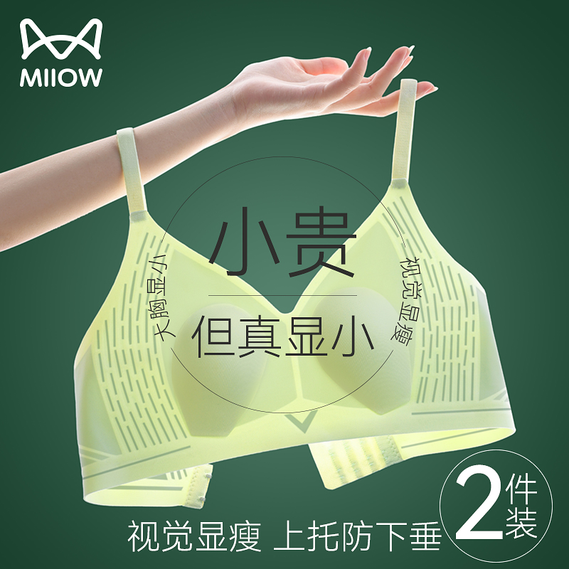 猫人无痕内衣女大胸显小胸显瘦
