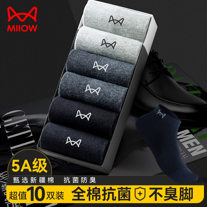 猫人船袜男纯棉抗菌防臭透气