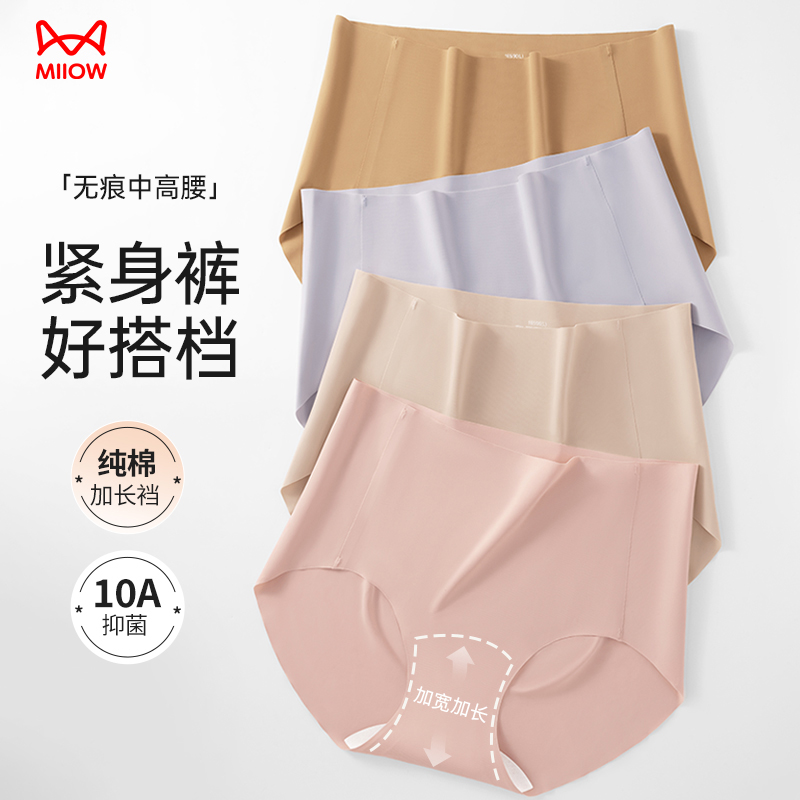 猫人无痕运动瑜伽冰丝纯棉三角裤