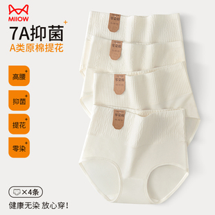 高腰收腹女三角內(nèi)褲 貓人內(nèi)褲 女純棉2024新款 全棉7A抑菌襠收腹內(nèi)褲