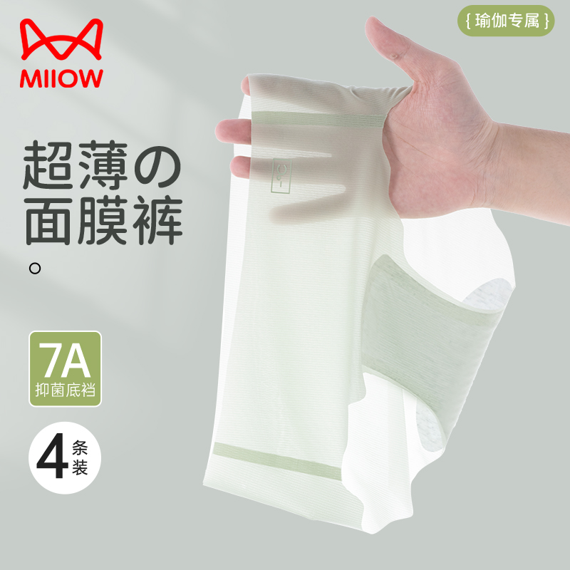 猫人冰丝无痕内裤女夏季超薄透气
