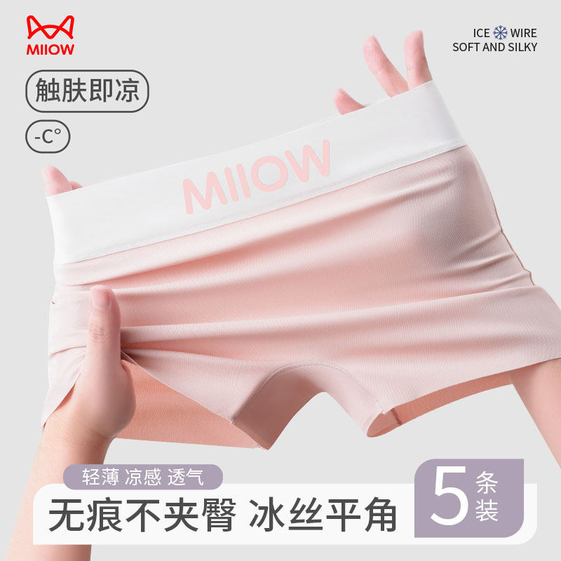 猫人冰丝内裤女无痕高腰纯棉抑菌裆安全平角裤防走光不卷边安全裤,女士内衣/男士内衣/家居服,女安全裤,淘宝优惠券,粉丝福利购,淘宝优惠卷