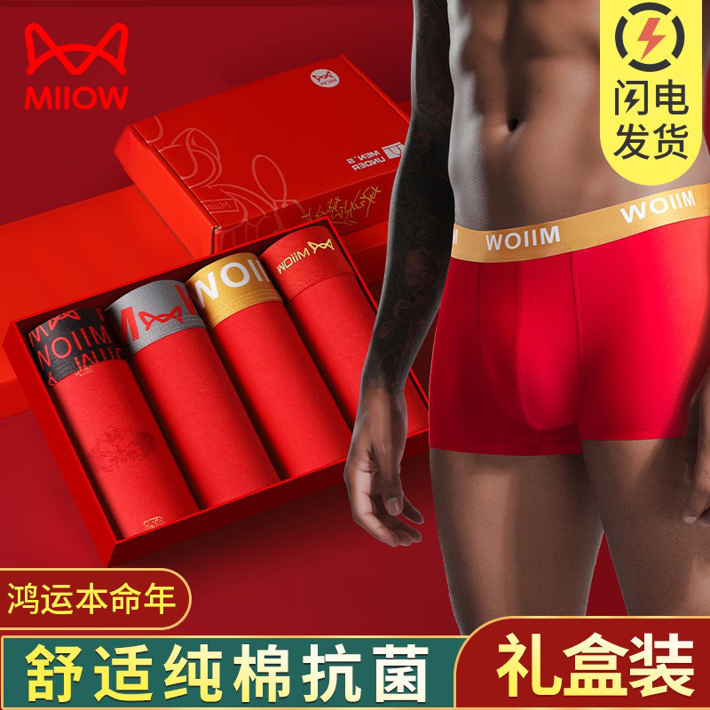 猫人本命年内裤男士礼盒装