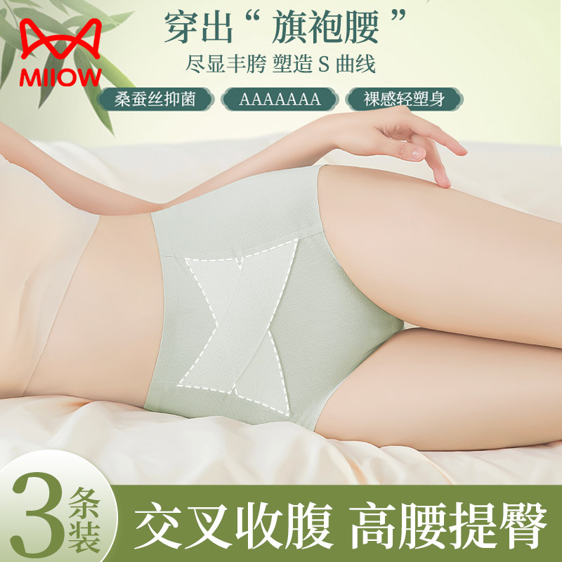 猫人高腰收腹内裤女士塑身提臀短裤夏季凉感冰丝无痕防夹臀三角裤,女士内衣/男士内衣/家居服,女三角裤,淘宝优惠券,粉丝福利购,淘宝优惠卷