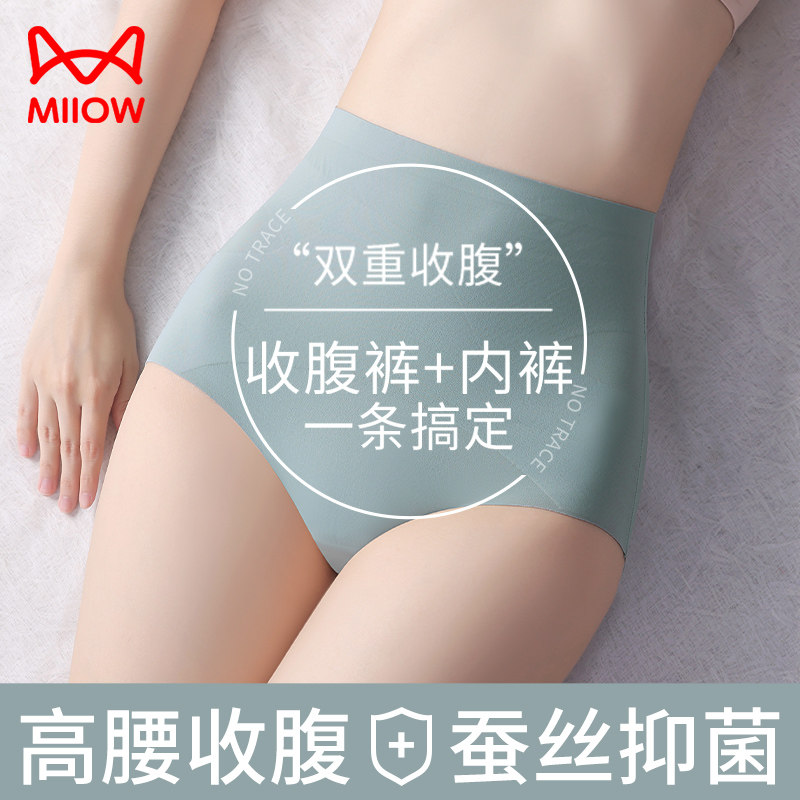 猫人高腰收腹内裤女冰丝无痕提臀收小肚子夏季薄款蜜桃臀三角短裤,女士内衣/男士内衣/家居服,女三角裤,淘宝优惠券,粉丝福利购,淘宝优惠卷