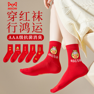 猫人中筒情侣鸿运袜抗菌消臭本命年红袜2025蛇年结婚礼物鸿运红袜