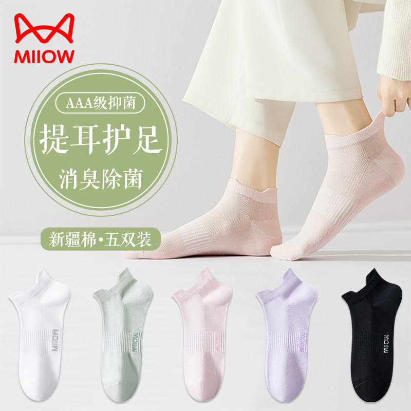 猫人女士袜子纯棉抑菌春秋薄款短袜吸汗透气网孔浅口新款隐形船袜,女士内衣/男士内衣/家居服,船袜,淘宝优惠券,粉丝福利购,淘宝优惠卷