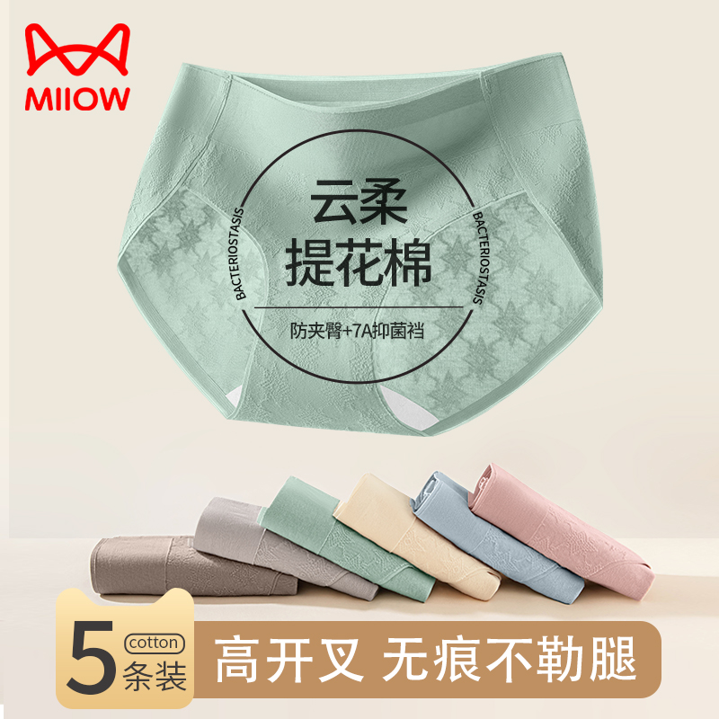 猫人纯棉内裤女士无痕中腰高开叉