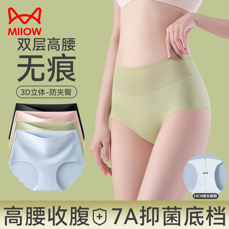 猫人无痕内裤女夏季冰丝高腰收腹三角裤防夹臀纯棉抑菌裆短裤,女士内衣/男士内衣/家居服,女三角裤,淘宝优惠券,粉丝福利购,淘宝优惠卷