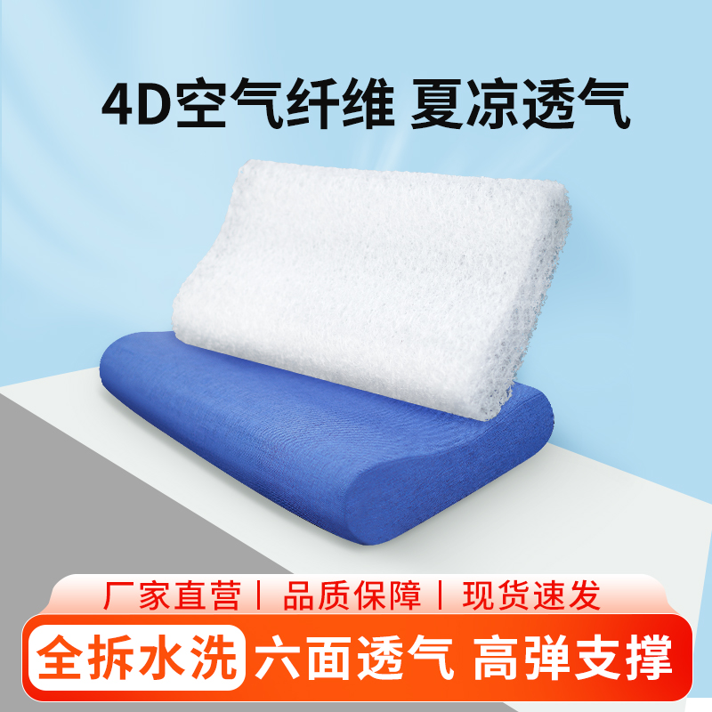透气可水洗冬暖夏凉4D纤维护颈枕