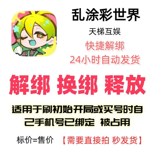 乱涂彩世界天梯互娱解绑释放