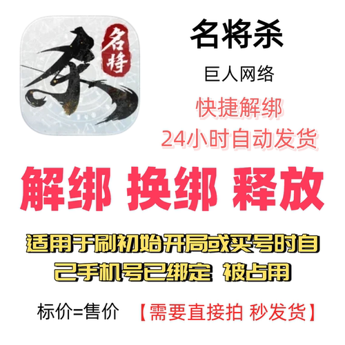 名将杀解绑释放已绑定