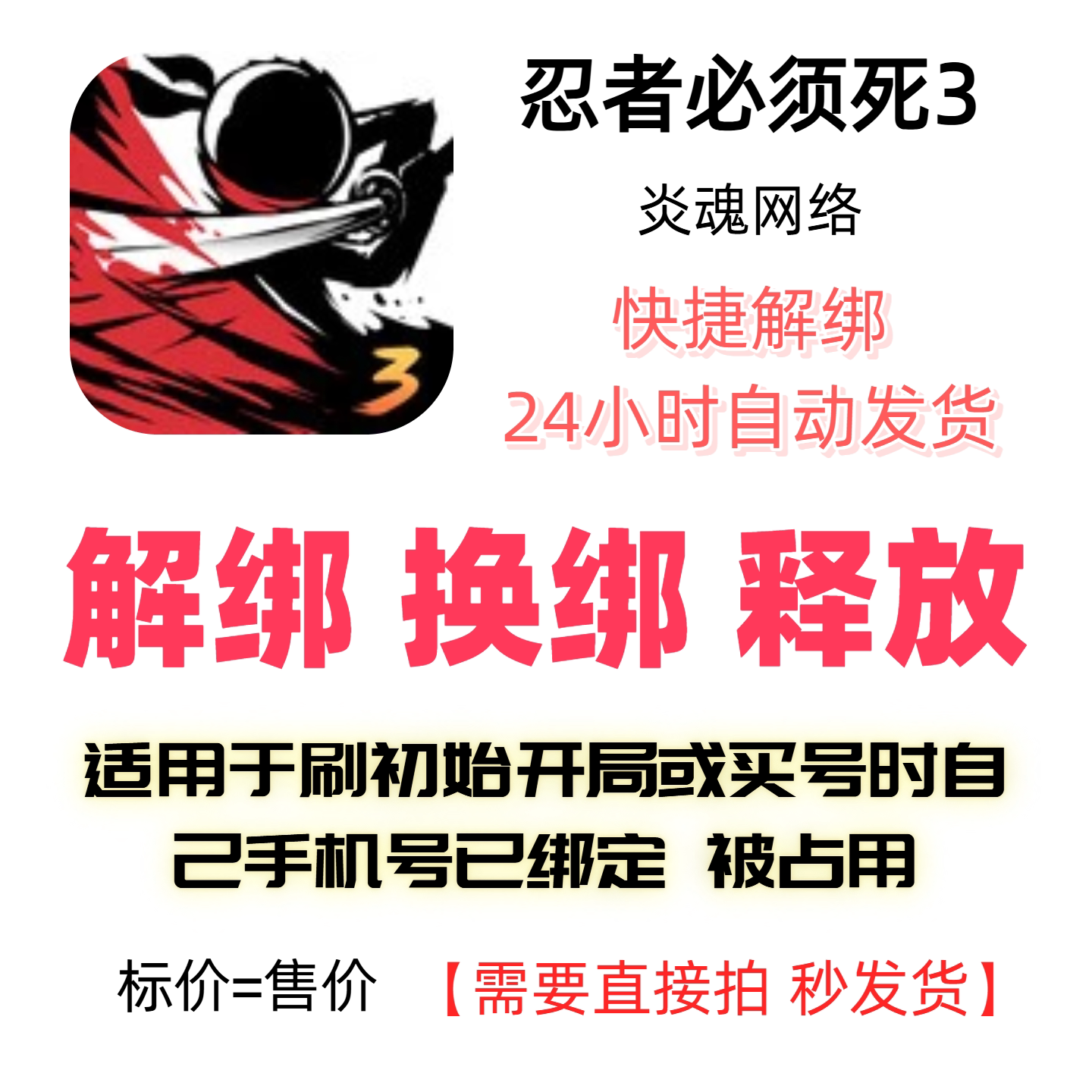 忍者必须死3换绑解绑刷初始图片