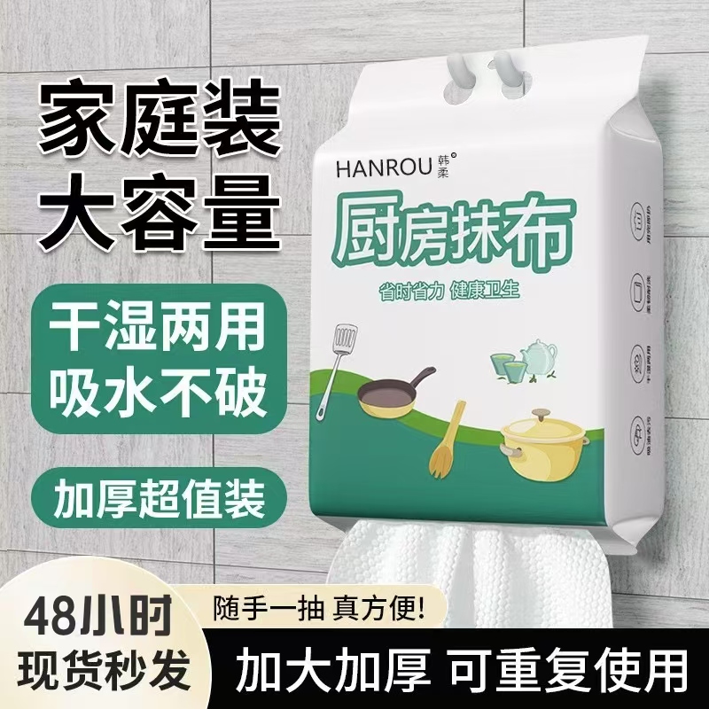 【全网低价】一次性抹布