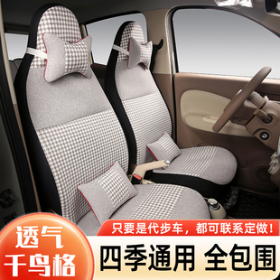 五菱宏光MINIEV座套宏光miniev马卡龙四轮电动汽车座椅套全包座套