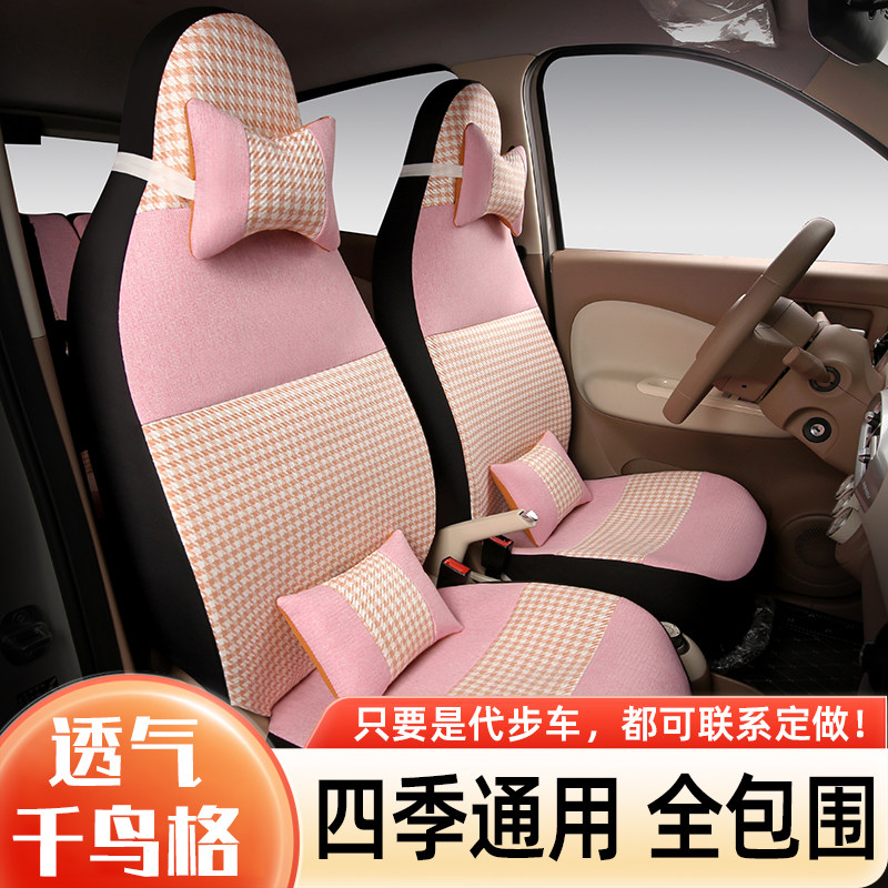 五菱宏光MINI EV座套宏光mini汽车坐套四季通用四轮电动车座椅套