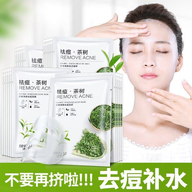 冰菊祛痘面膜茶树精萃补水去油黄贴片面膜