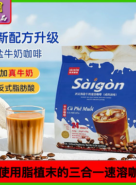 西贡速溶牛奶拿铁三合一咖啡