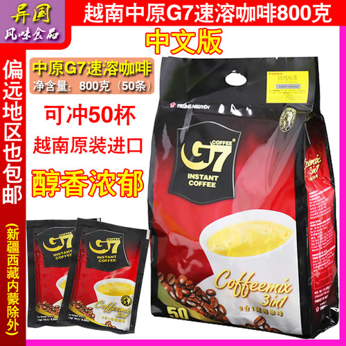 中原g7越南进口3合1速溶咖啡粉