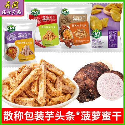 荔浦蟹黄/蛋黄味芋头条CVT中越泰