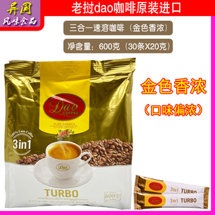 老挝进口dao刀牌三合一速溶咖啡turbo金色特浓原味500g袋装 25条
