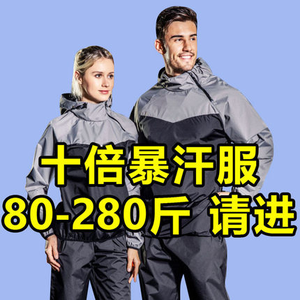 健身暴汗服男套装大码女运动降体服跑步出汗衣爆汗服控体燃脂拳击