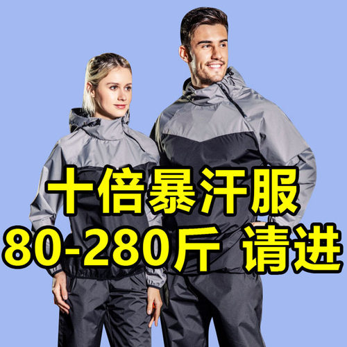 暴汗服大码运动暴汗宽松男女