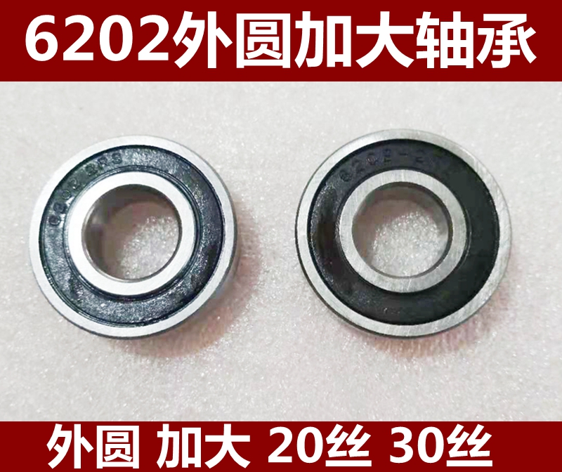 摩托車加大原裝軸承6200 6201 6202 6203 6204 6205ZZ2RSZ軸承鋼在類目 五金/工具, 機械五金, 滾動軸承, 深溝球軸承中 - 來自Buy2taobao.com提供專業的淘寶代購服務