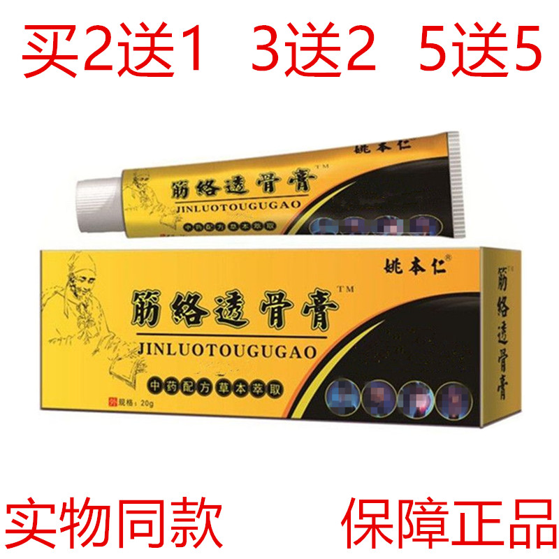 姚本仁筋络透骨膏20g/支原万豪抑菌乳膏颈椎腰腿皮肤涂抹外用软膏