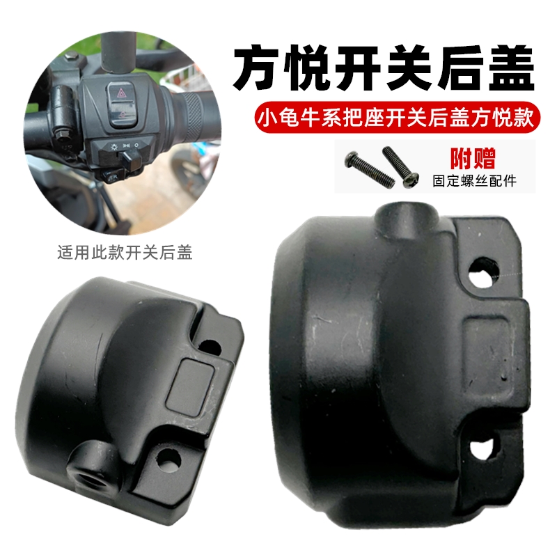 适用于雅迪冠能G5博莱达E8S右手把开关油门后盖碟鼓刹镜座G3莱昂