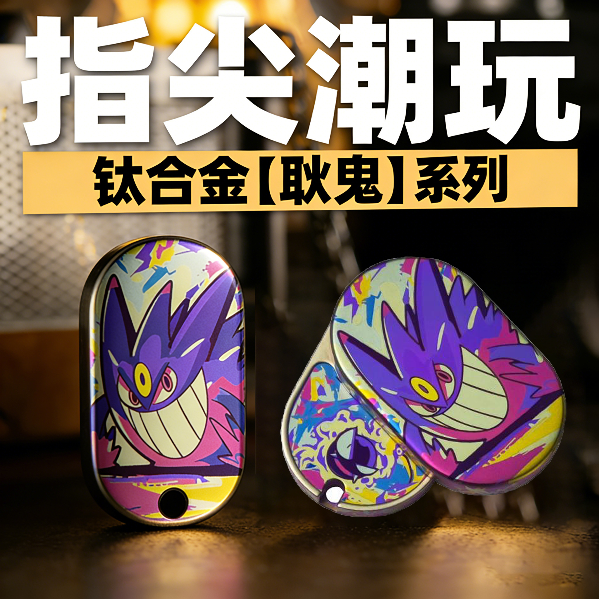 edc律动推牌钛合金机械解压玩具