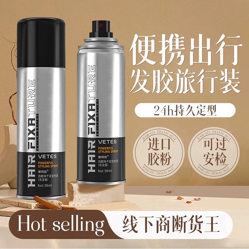维特丝发胶小瓶装便携喷雾定型