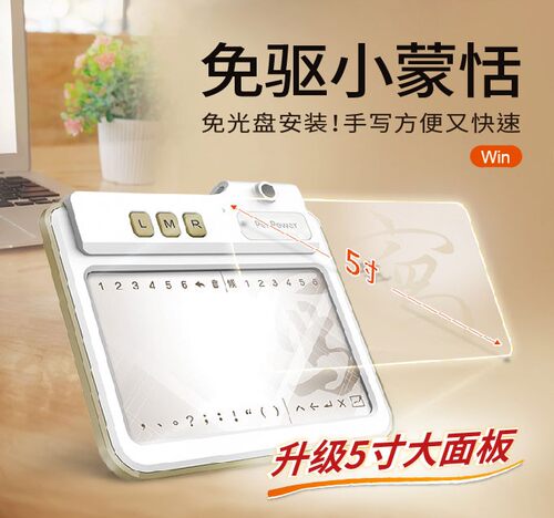 免驱蒙恬电脑老人手写签名手写板