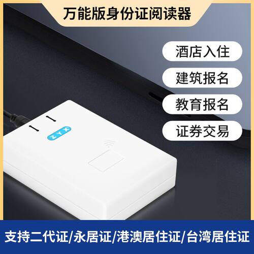 通用型身份阅读器兼容华视精伦神思实名登记酒店教育证券建筑系统