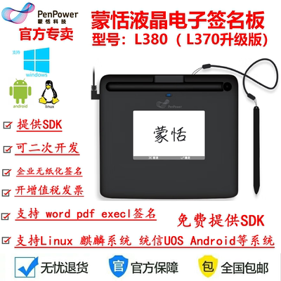 蒙恬手写屏无纸化电子签名液晶