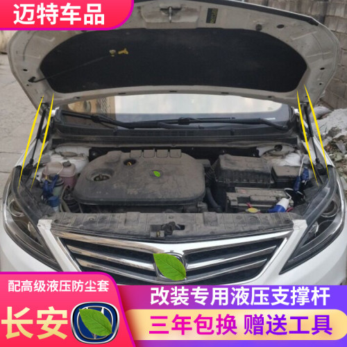 逸动凌轩机盖无损安装液压杆机盖