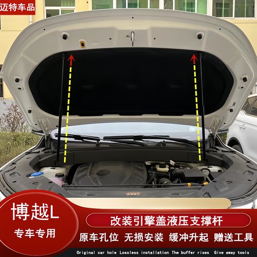2023款博越L改装机盖液压支撑杆
