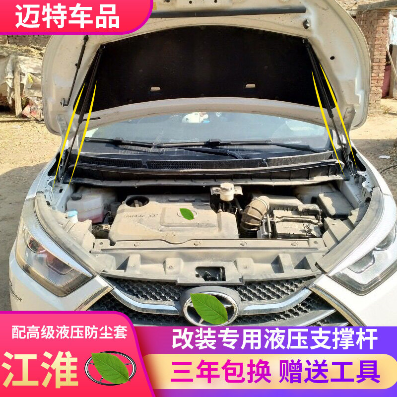 适用于江淮瑞风S2/S3/S5/R3/M4/M5和悦/RS改装引擎机盖液压支撑杆