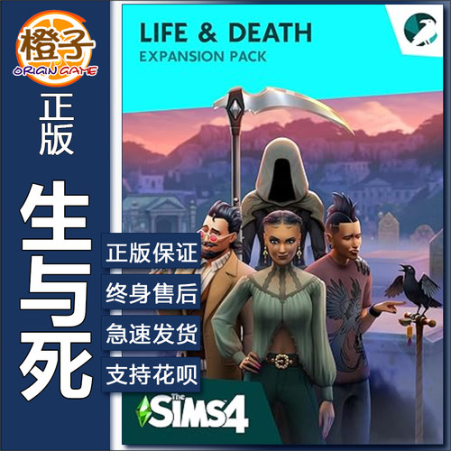 正版模拟人生4生与死EA/Steam