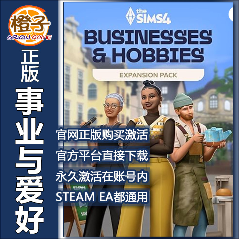 EA正版Steam模拟人生4事业与爱好 官网Sims4 Businesses Hobbies