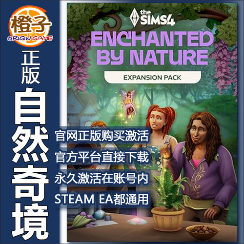正版模拟人生4自然奇境EA/Steam