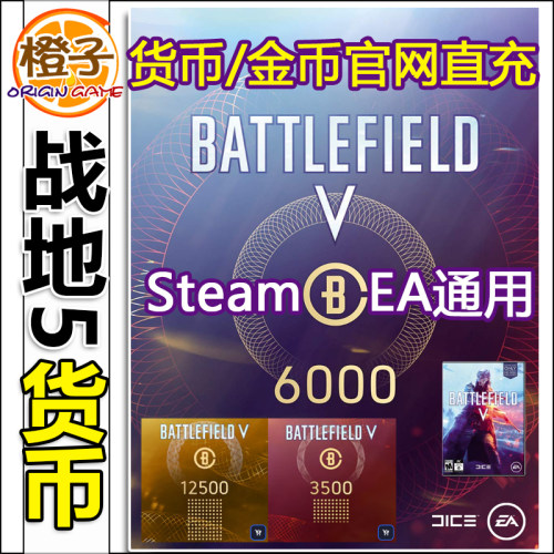 steam战地5货币充值EA新手包BF5