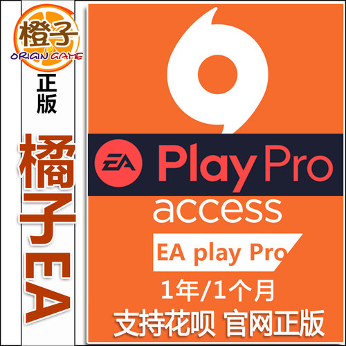 eaplaypro高级会员激活EA平台