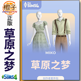 套件包 The Sims4 正版 Dreams 草原之梦 Prairie Kit 模拟人生4