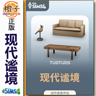 The 现代谧境 Sims4 Modern Kit 正版 Retreat 模拟人生4